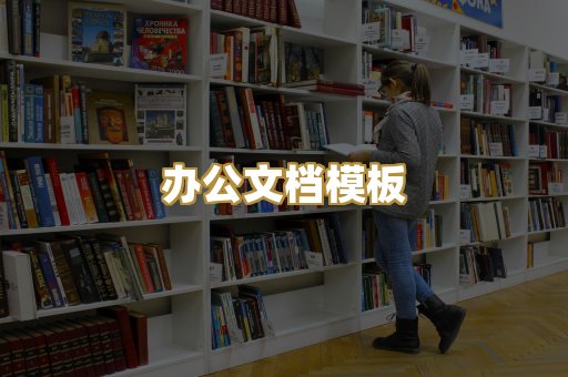 经典名著书库